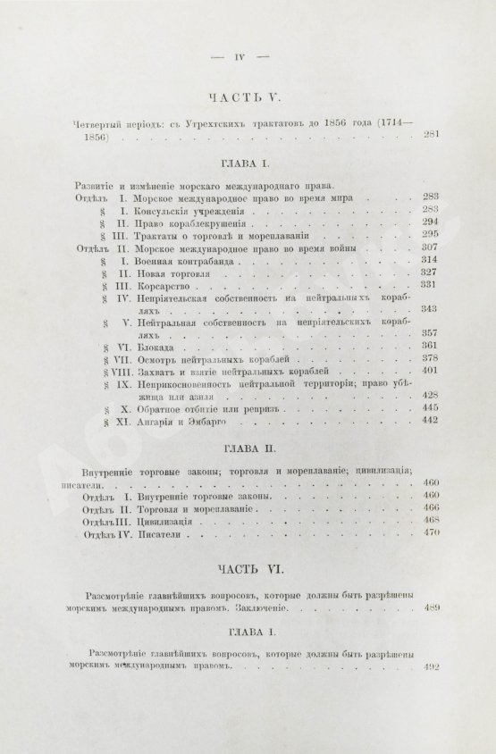 Антикварная книга Отфей, Л.Б. История происхождения, развития и изменения морского международного права