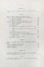 Отфей, Л.Б. История происхождения, развития и изменения морского международного права