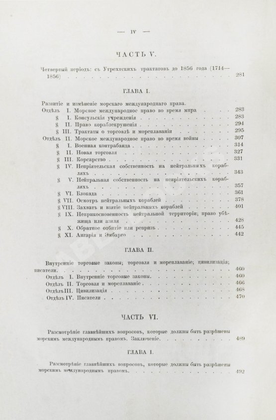 Антикварная книга Отфей, Л.Б. История происхождения, развития и изменения морского международного права Антикварная книга Отфей, Л.Б. История происхождения, развития и изменения морского международного права