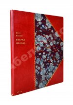 Павлов, И.Н. Старая Москва. Гравюры на дереве