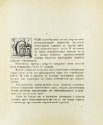 Павлов, И.Н. Старая Москва. Гравюры на дереве