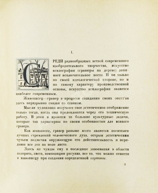 Антикварная книга Павлов, И.Н. Старая Москва. Гравюры на дереве