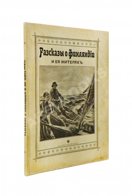 Антикварная книга Овчининская, В.М. Рассказы о Финляндии и её жителях