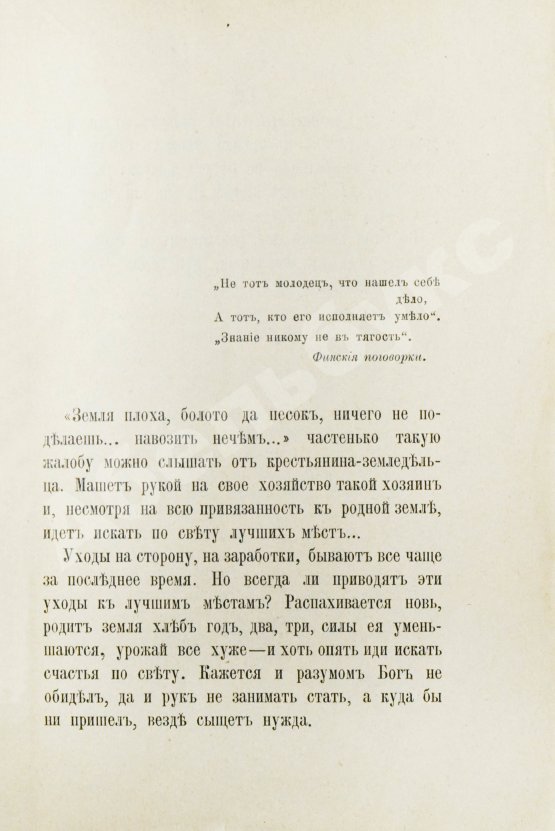 Антикварная книга Овчининская, В.М. Рассказы о Финляндии и её жителях