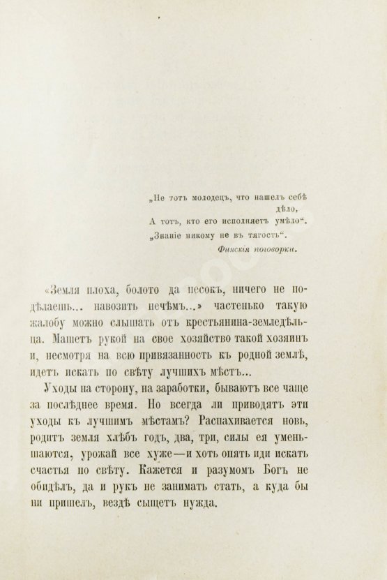 Антикварная книга Овчининская, В.М. Рассказы о Финляндии и её жителях