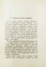 Овчининская, В.М. Рассказы о Финляндии и её жителях