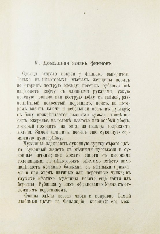Антикварная книга Овчининская, В.М. Рассказы о Финляндии и её жителях