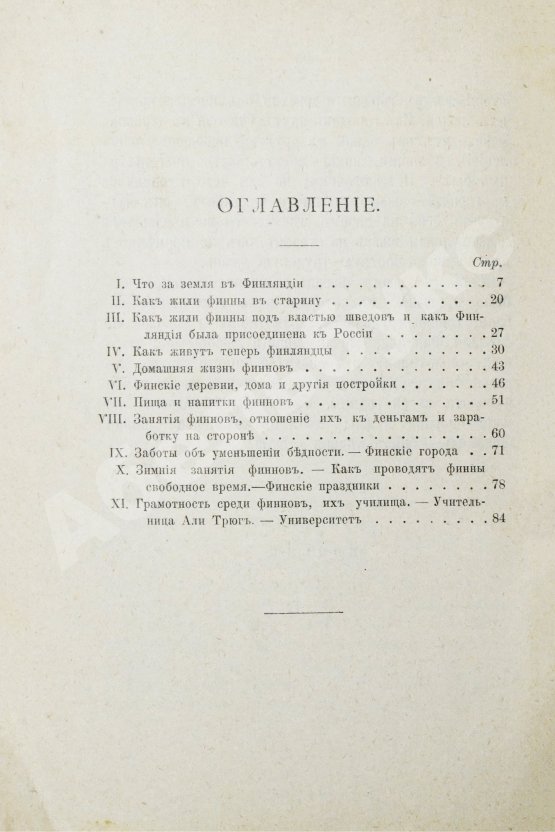Антикварная книга Овчининская, В.М. Рассказы о Финляндии и её жителях