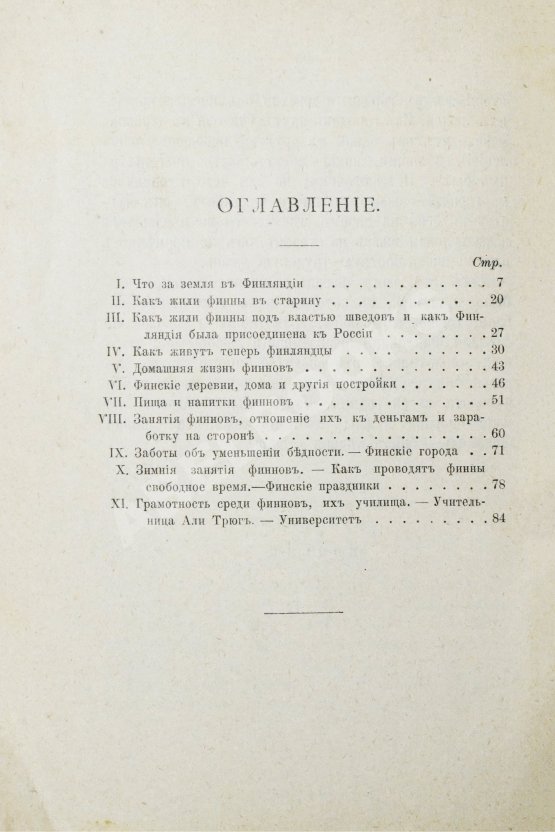 Антикварная книга Овчининская, В.М. Рассказы о Финляндии и её жителях