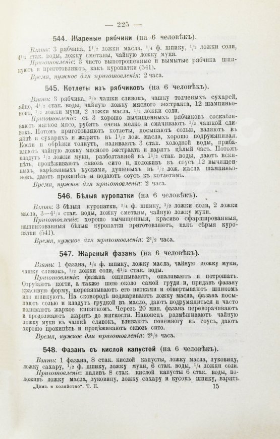 Антикварная книга Ределин, М. Дом и хозяйство
