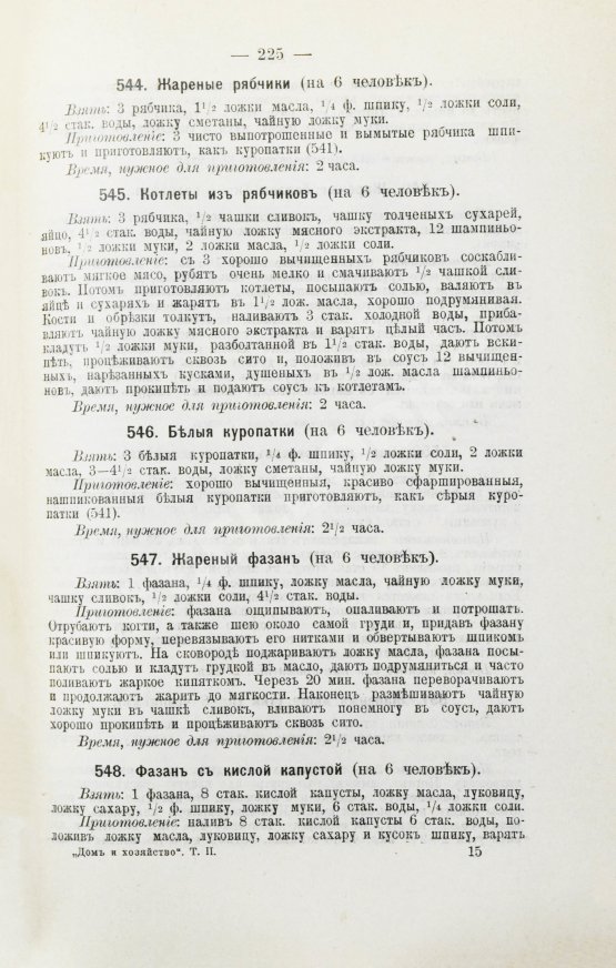 Антикварная книга Ределин, М. Дом и хозяйство