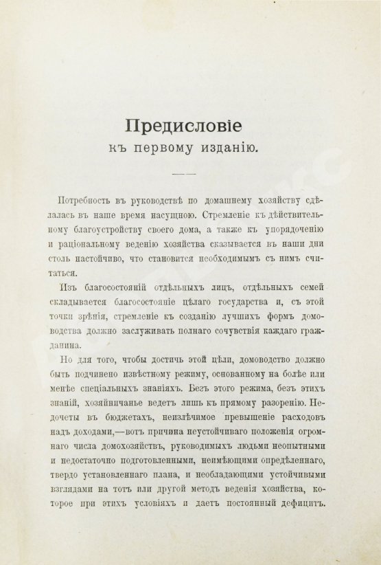 Антикварная книга Ределин, М. Дом и хозяйство