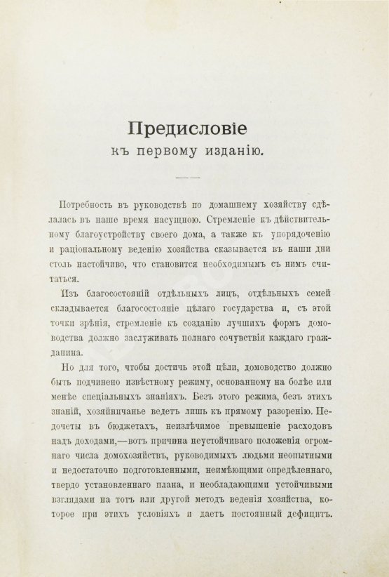 Антикварная книга Ределин, М. Дом и хозяйство
