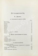 Ределин, М. Дом и хозяйство