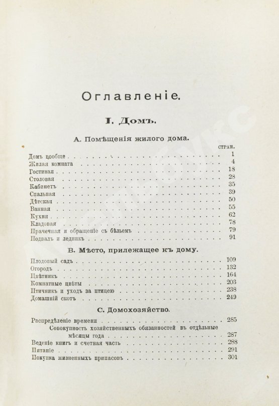 Антикварная книга Ределин, М. Дом и хозяйство