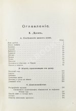Ределин, М. Дом и хозяйство