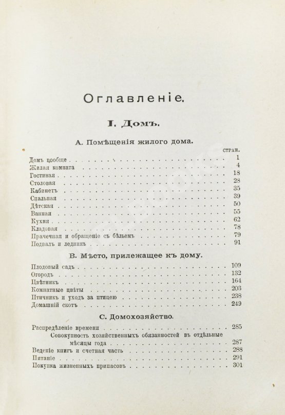 Антикварная книга Ределин, М. Дом и хозяйство