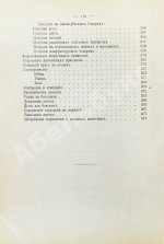 Ределин, М. Дом и хозяйство