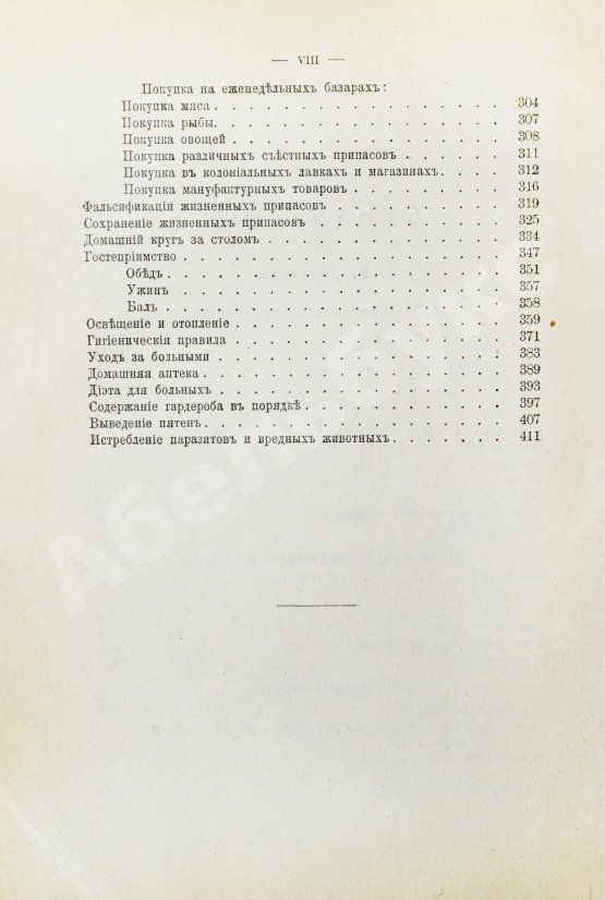 Антикварная книга Ределин, М. Дом и хозяйство