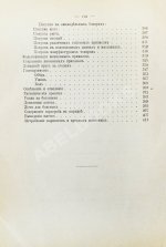 Ределин, М. Дом и хозяйство