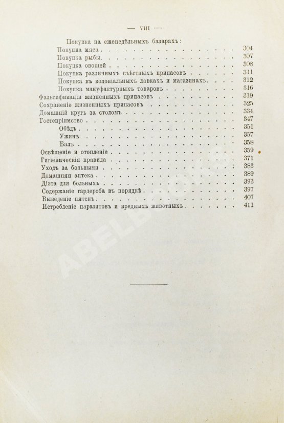 Антикварная книга Ределин, М. Дом и хозяйство