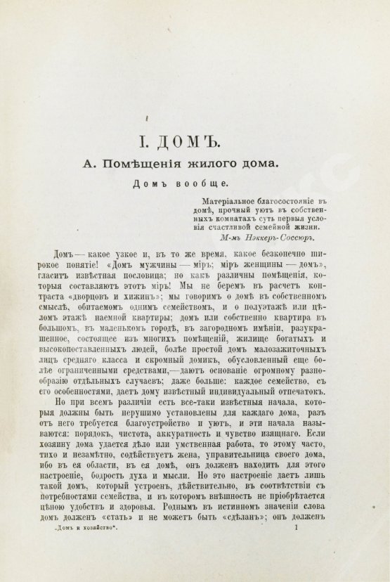 Антикварная книга Ределин, М. Дом и хозяйство
