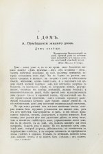 Ределин, М. Дом и хозяйство