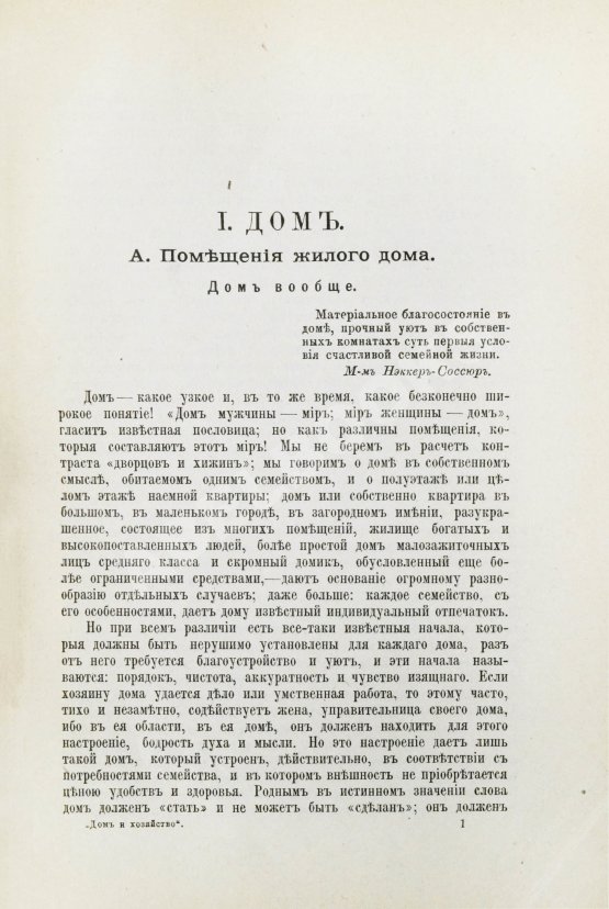 Антикварная книга Ределин, М. Дом и хозяйство