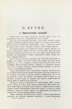 Ределин, М. Дом и хозяйство