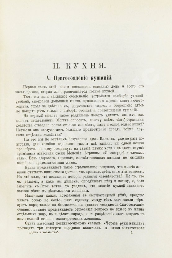 Антикварная книга Ределин, М. Дом и хозяйство