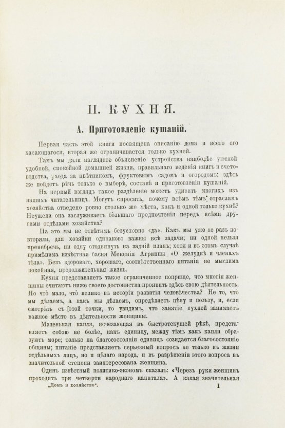 Антикварная книга Ределин, М. Дом и хозяйство