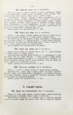 Ределин, М. Дом и хозяйство