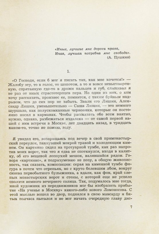 Первое/Прижизненное издание Ржевский, Л.Д. Двое на камне. Первое издание
