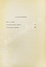 Ржевский, Л.Д. Двое на камне. Первое издание