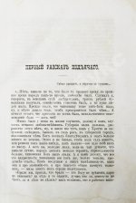 Салтыков-Щедрин, М.Е. Губернские очерки