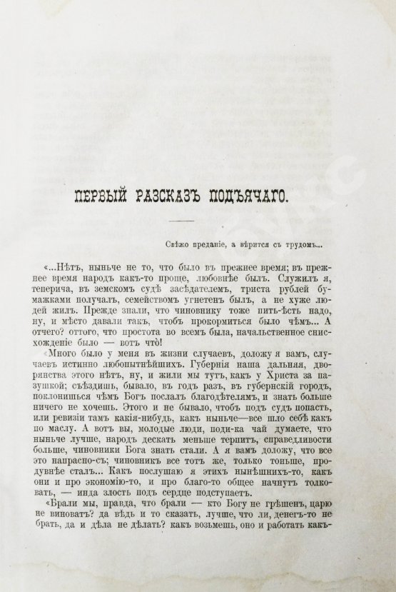 Первое/Прижизненное издание Салтыков-Щедрин, М.Е. Губернские очерки