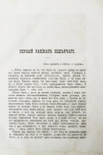 Салтыков-Щедрин, М.Е. Губернские очерки