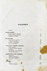 Салтыков-Щедрин, М.Е. Губернские очерки