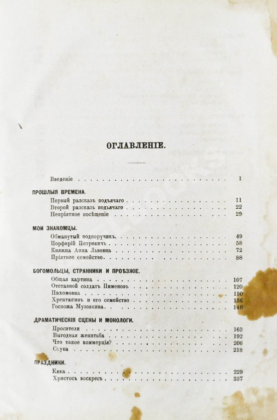 Первое/Прижизненное издание Салтыков-Щедрин, М.Е. Губернские очерки Первое/Прижизненное издание Салтыков-Щедрин, М.Е. Губернские очерки