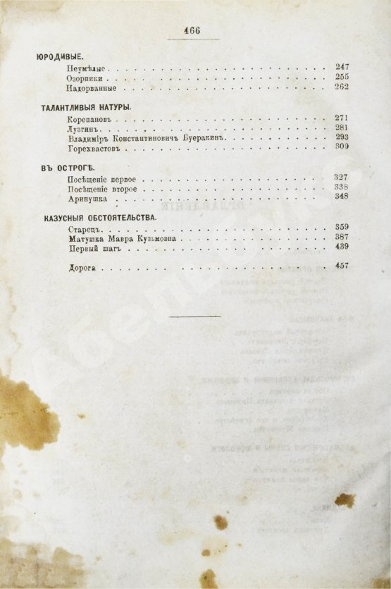 Первое/Прижизненное издание Салтыков-Щедрин, М.Е. Губернские очерки
