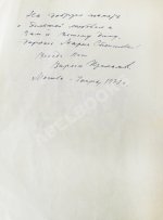 [автограф Варлама Шаламова] День поэзии 1976