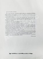 [автограф Варлама Шаламова] День поэзии 1976