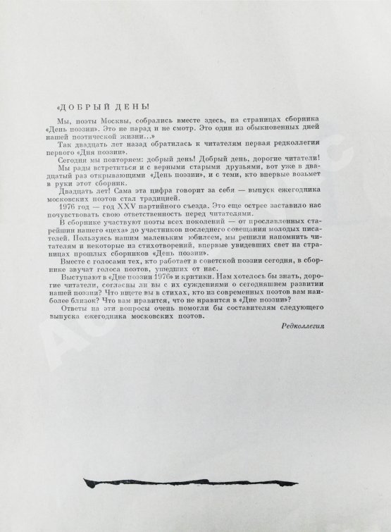 Антикварная книга [автограф Варлама Шаламова] День поэзии 1976