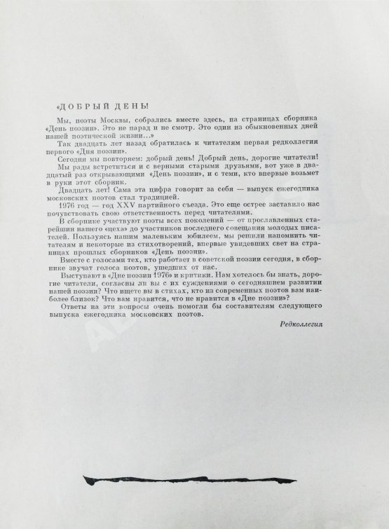 Антикварная книга [автограф Варлама Шаламова] День поэзии 1976