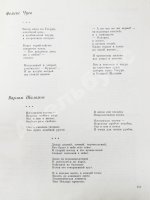 [автограф Варлама Шаламова] День поэзии 1976