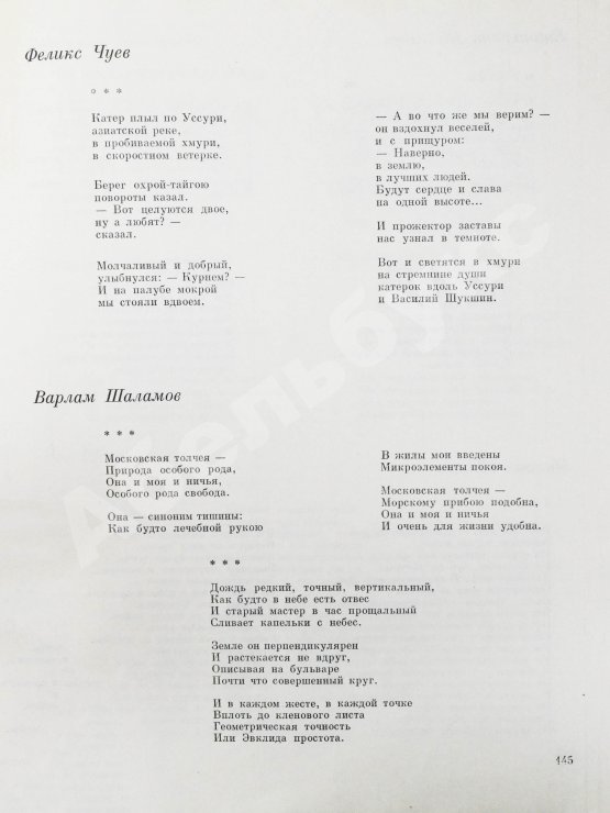 Антикварная книга [автограф Варлама Шаламова] День поэзии 1976
