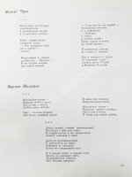 [автограф Варлама Шаламова] День поэзии 1976