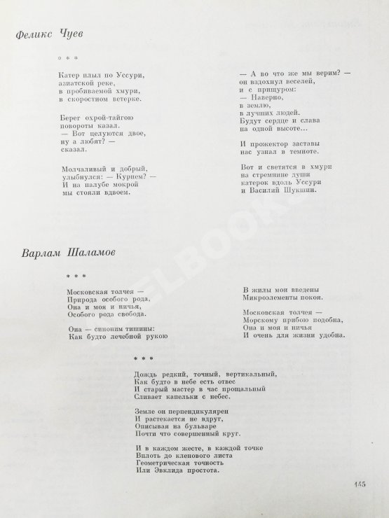 Антикварная книга [автограф Варлама Шаламова] День поэзии 1976