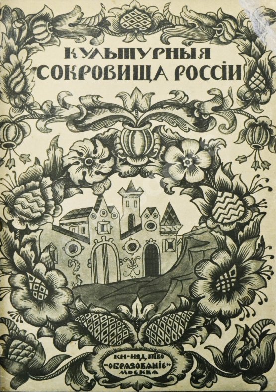 Антикварная книга Шамурин, Ю.И. Ярославль. Романов-Борисоглебск. Углич