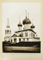 Шамурин, Ю.И. Ярославль. Романов-Борисоглебск. Углич